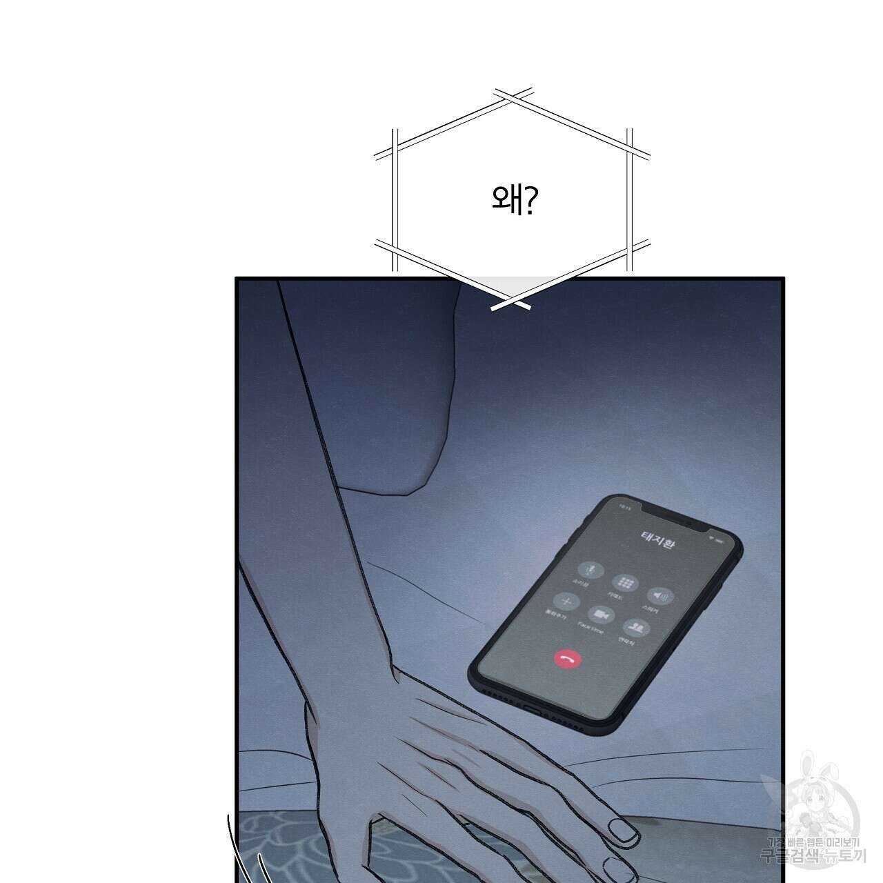 모호함의 언저리 29화 7