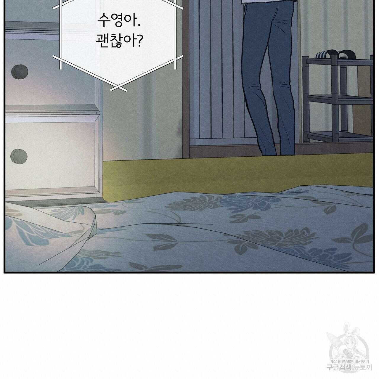 모호함의 언저리 29화 19