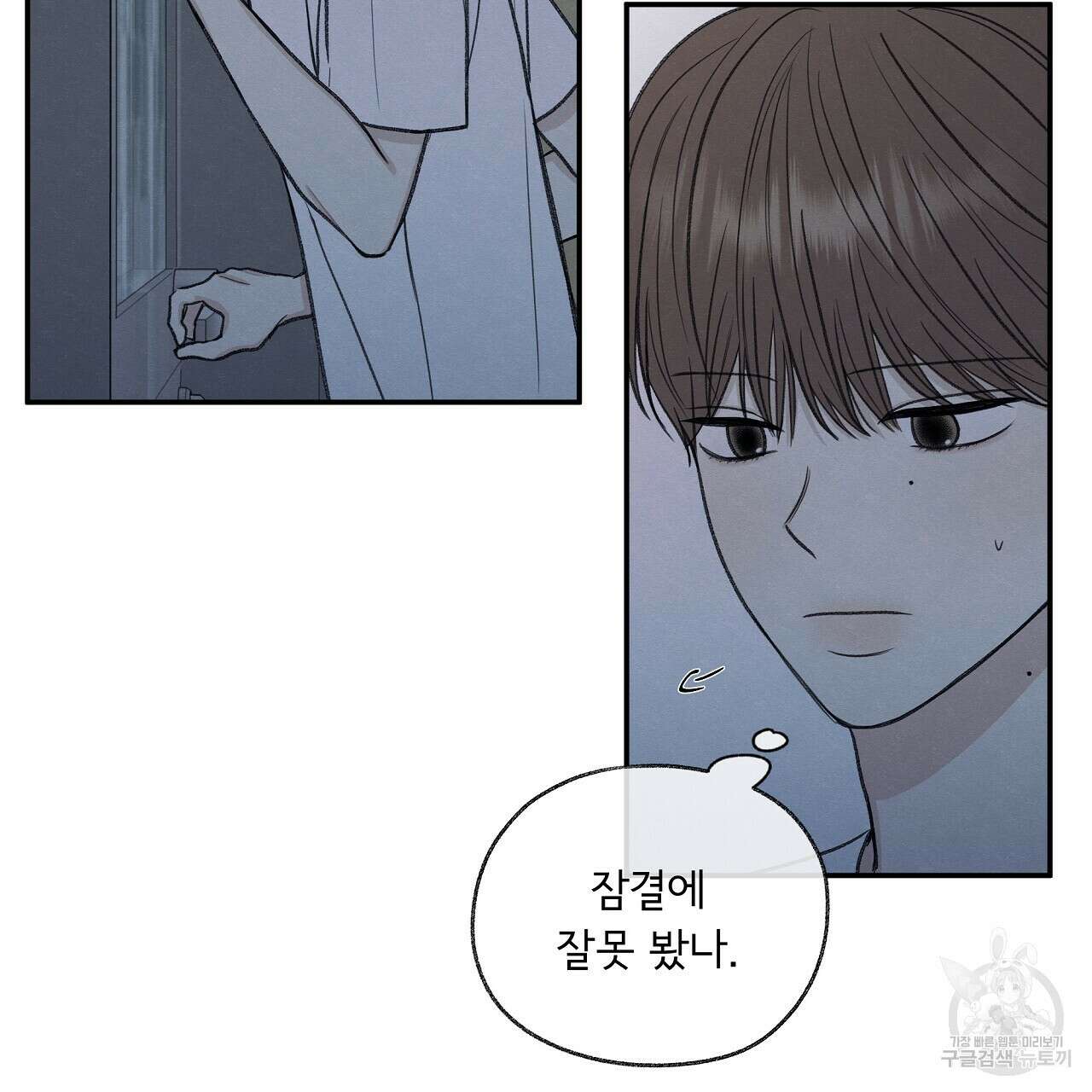 모호함의 언저리 29화 22
