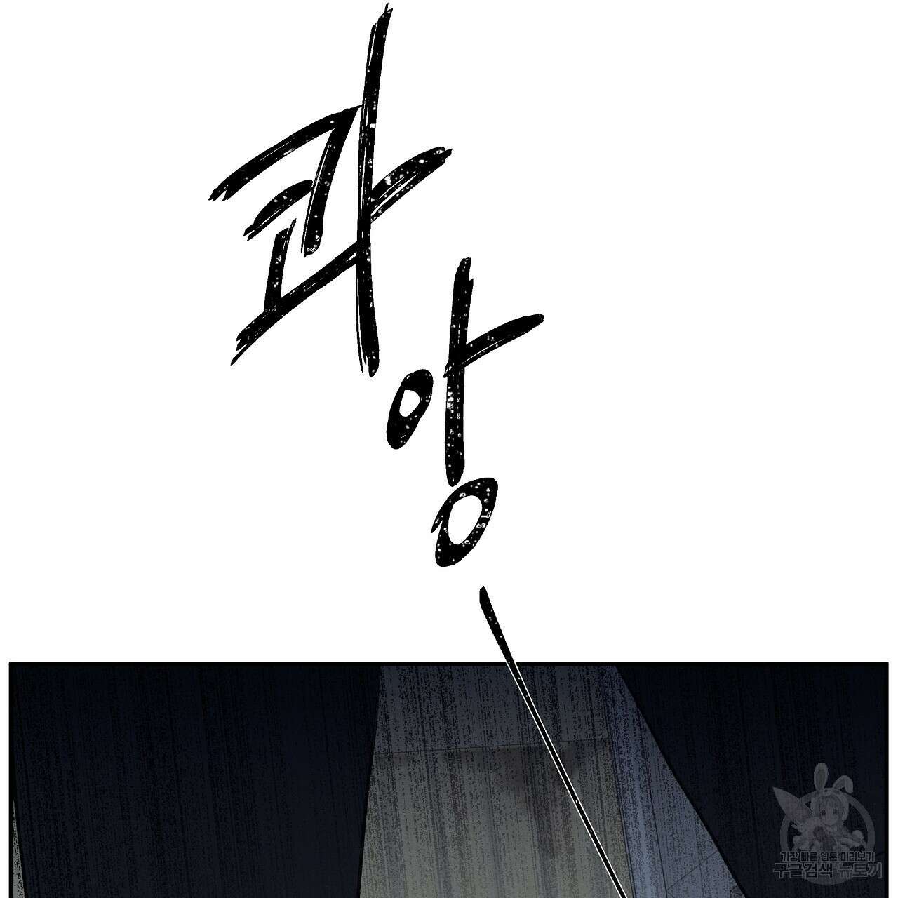 모호함의 언저리 29화 28