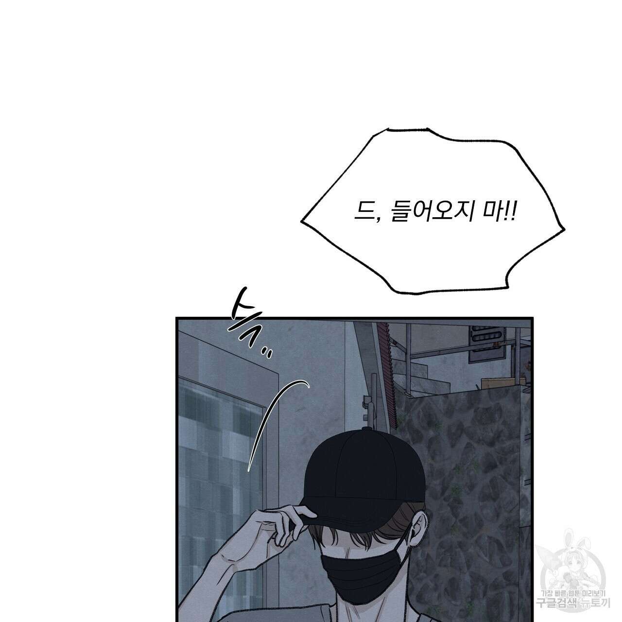 모호함의 언저리 29화 34