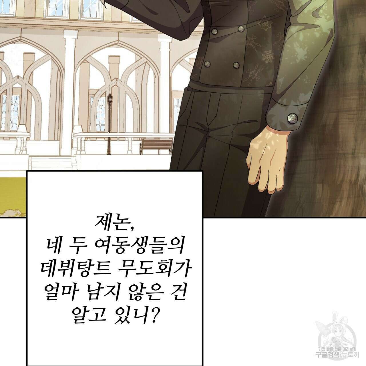 오직 그대의 안녕을 위하여 29화 11