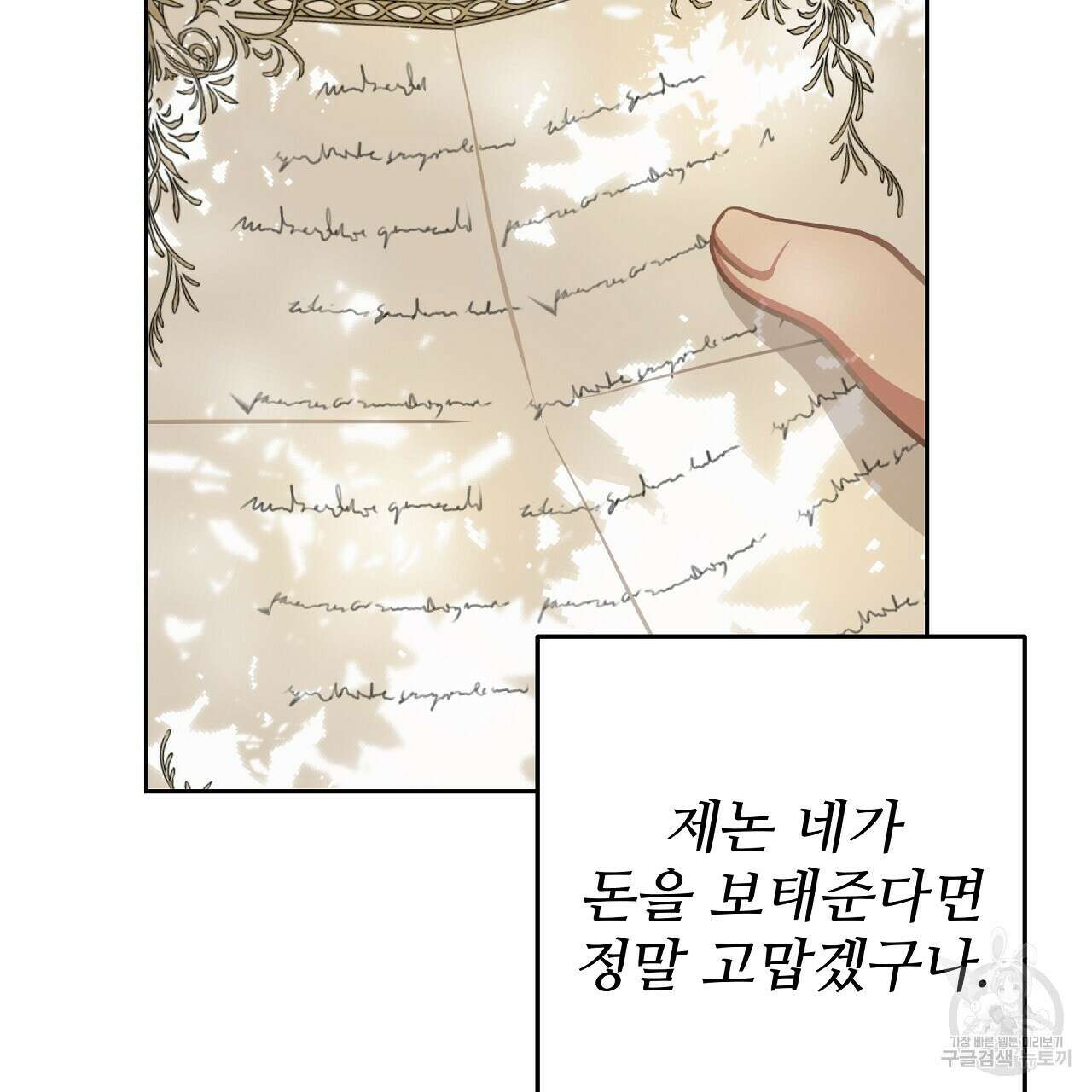 오직 그대의 안녕을 위하여 29화 14