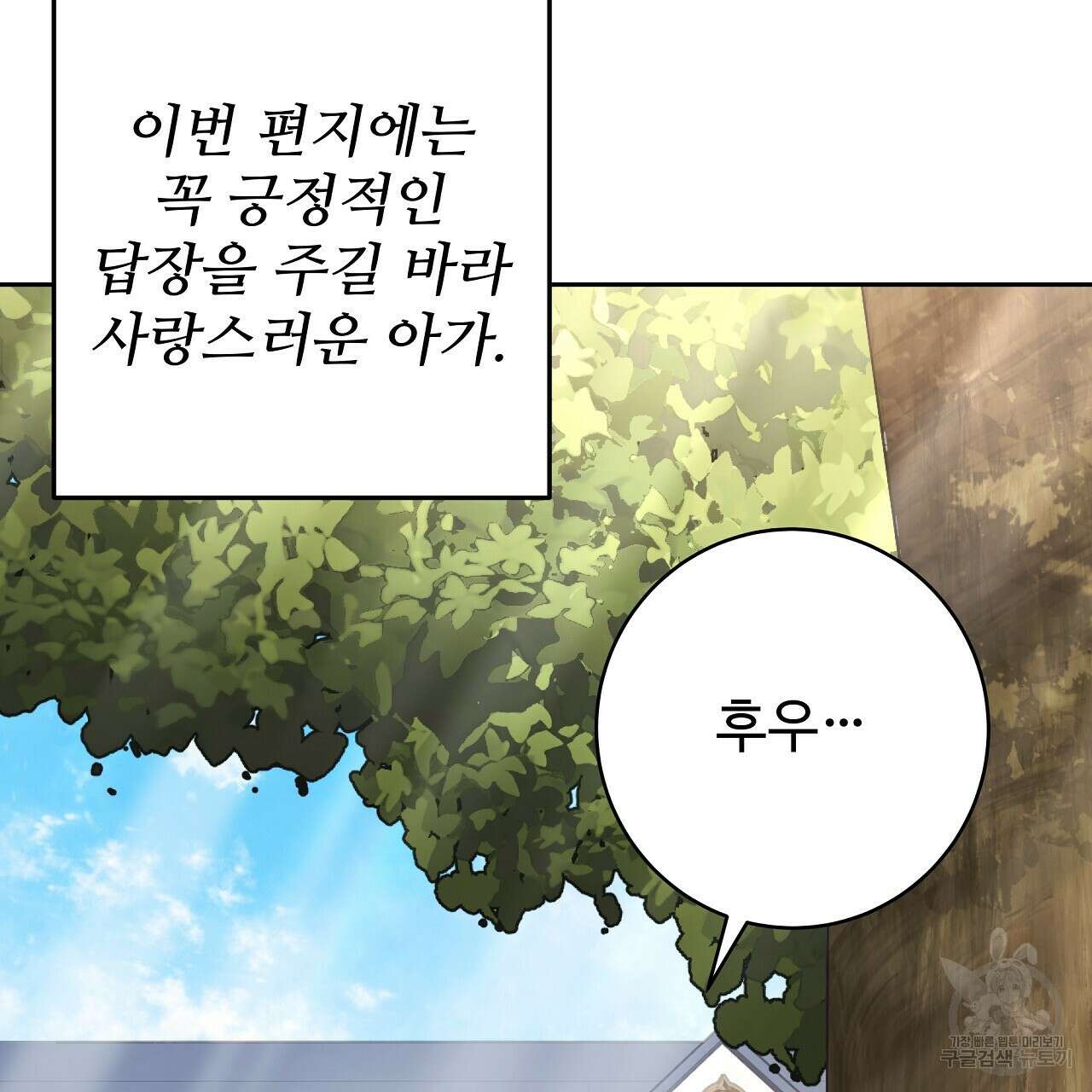 오직 그대의 안녕을 위하여 29화 17