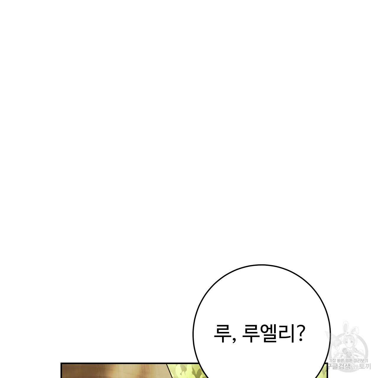 오직 그대의 안녕을 위하여 29화 28