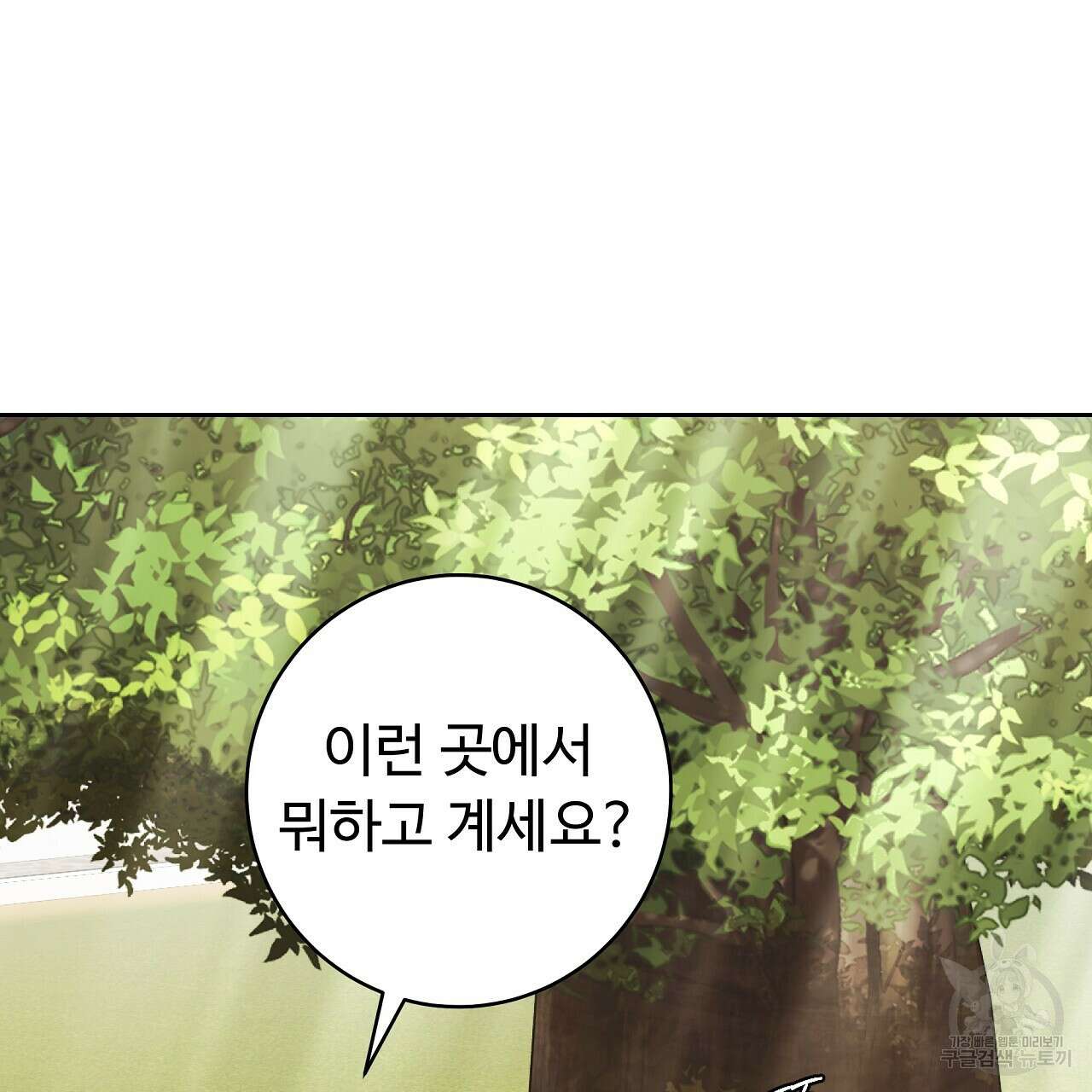 오직 그대의 안녕을 위하여 29화 32
