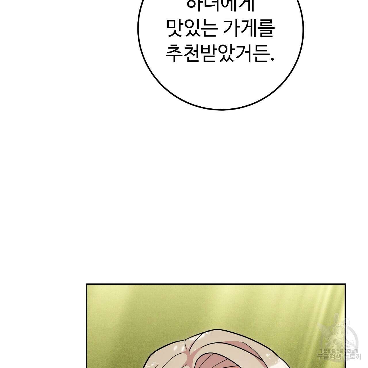 오직 그대의 안녕을 위하여 29화 41