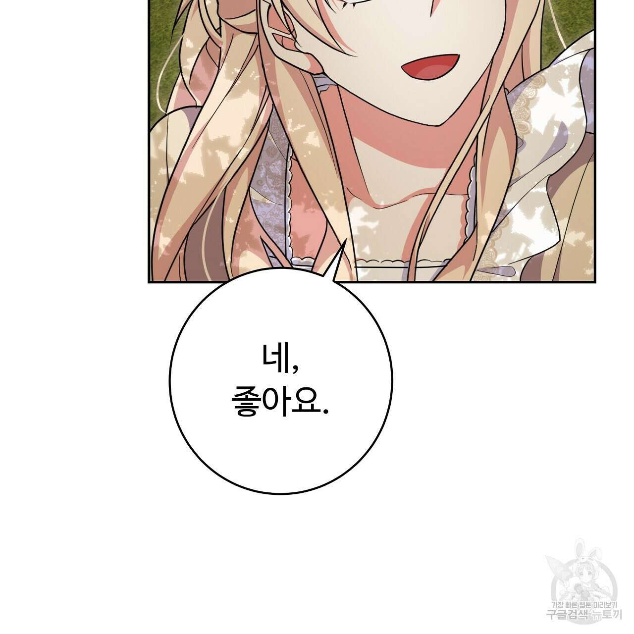 오직 그대의 안녕을 위하여 29화 43