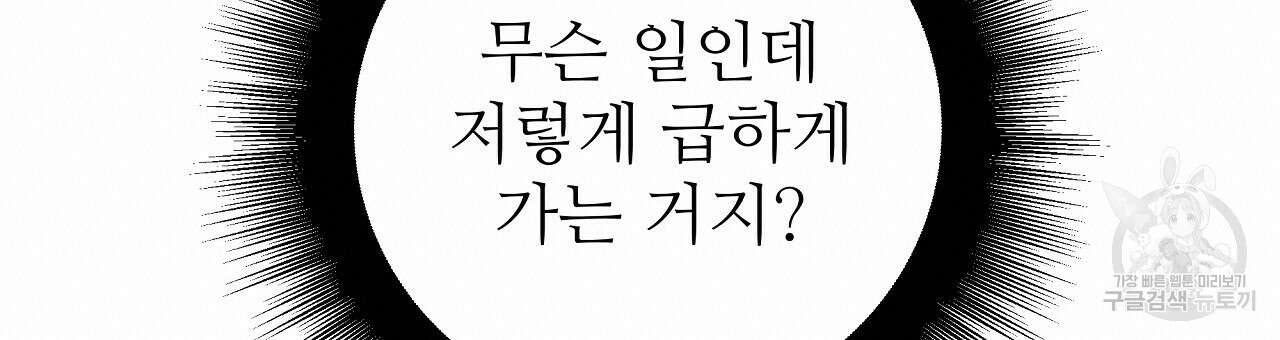 오직 그대의 안녕을 위하여 29화 60