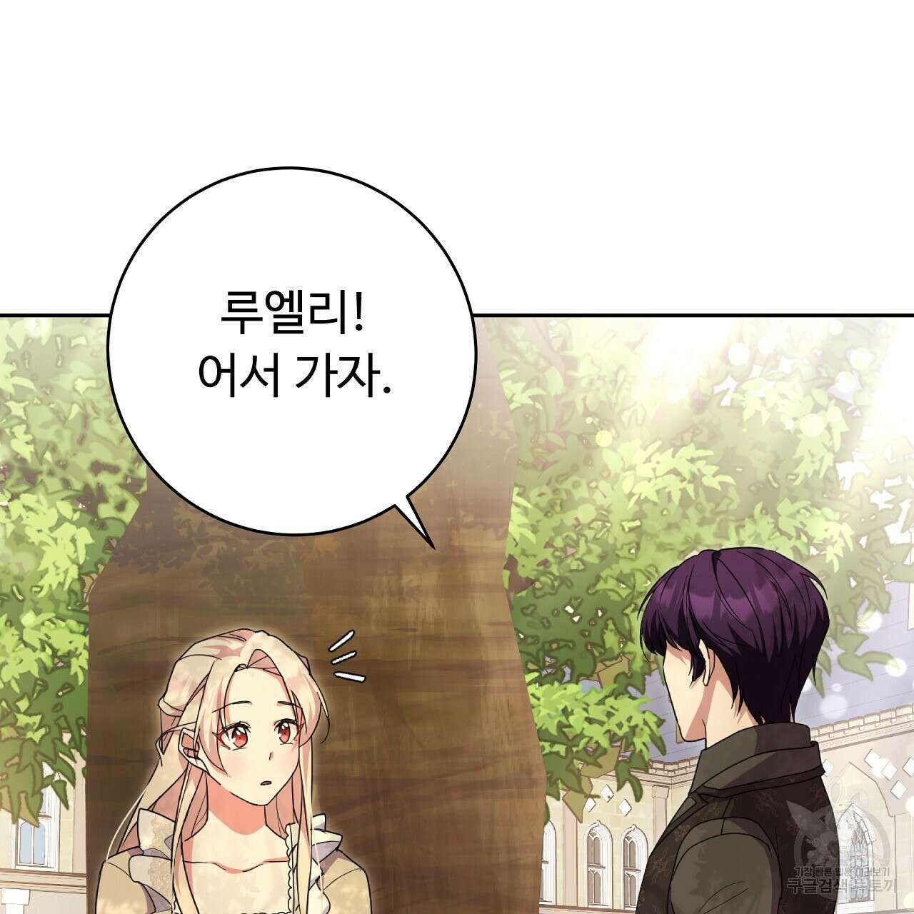 오직 그대의 안녕을 위하여 29화 65