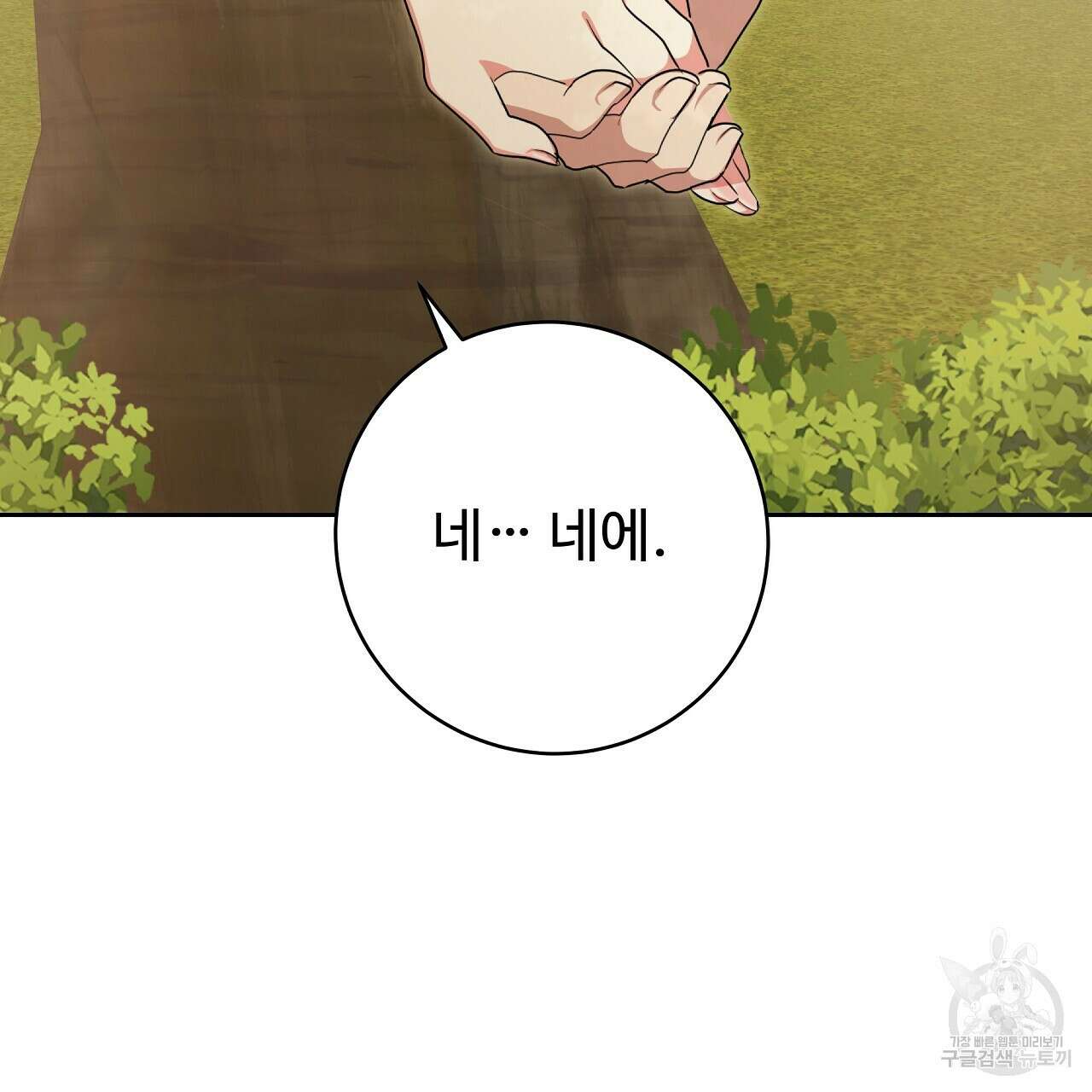 오직 그대의 안녕을 위하여 29화 71