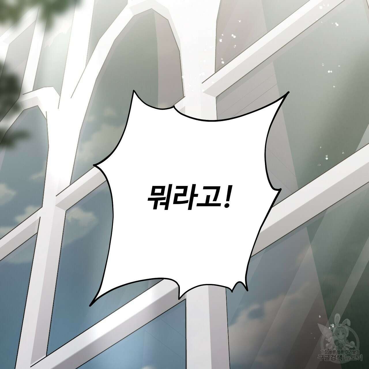 오직 그대의 안녕을 위하여 29화 88