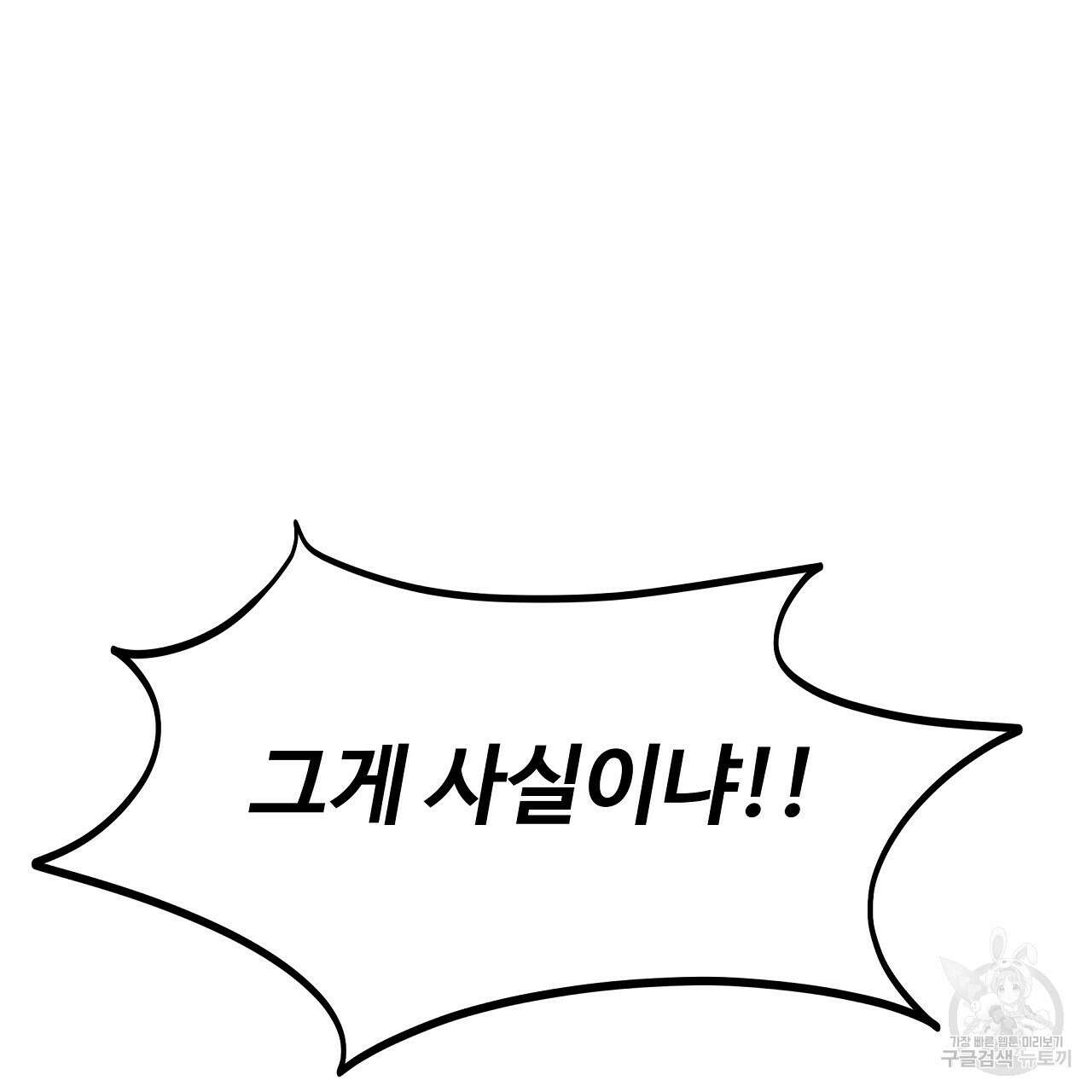 오직 그대의 안녕을 위하여 29화 91