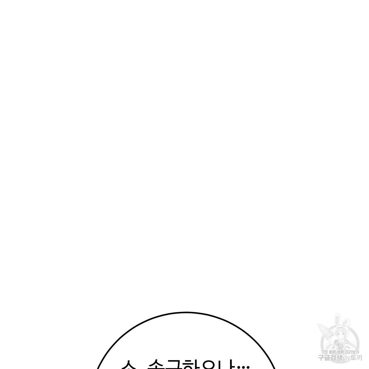 오직 그대의 안녕을 위하여 29화 95