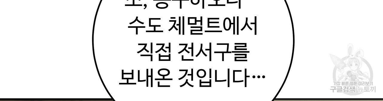 오직 그대의 안녕을 위하여 29화 96