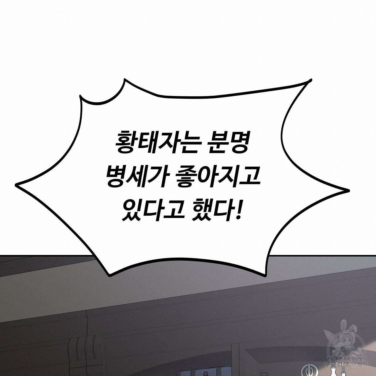 오직 그대의 안녕을 위하여 29화 100