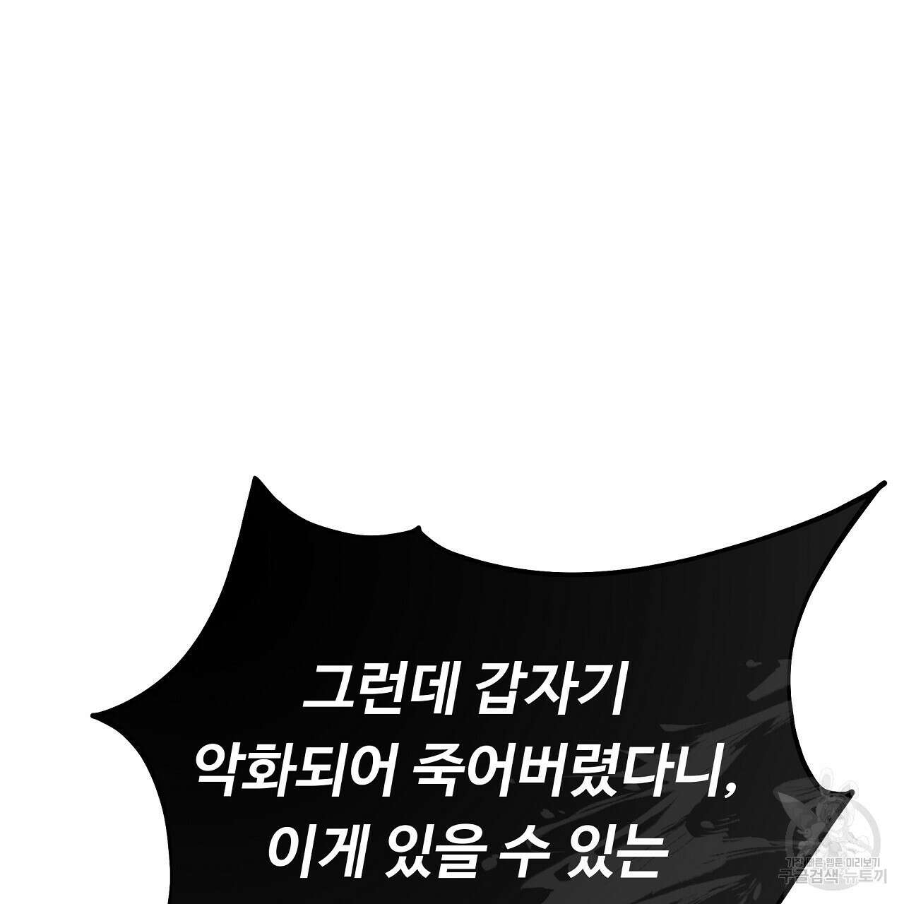 오직 그대의 안녕을 위하여 29화 103