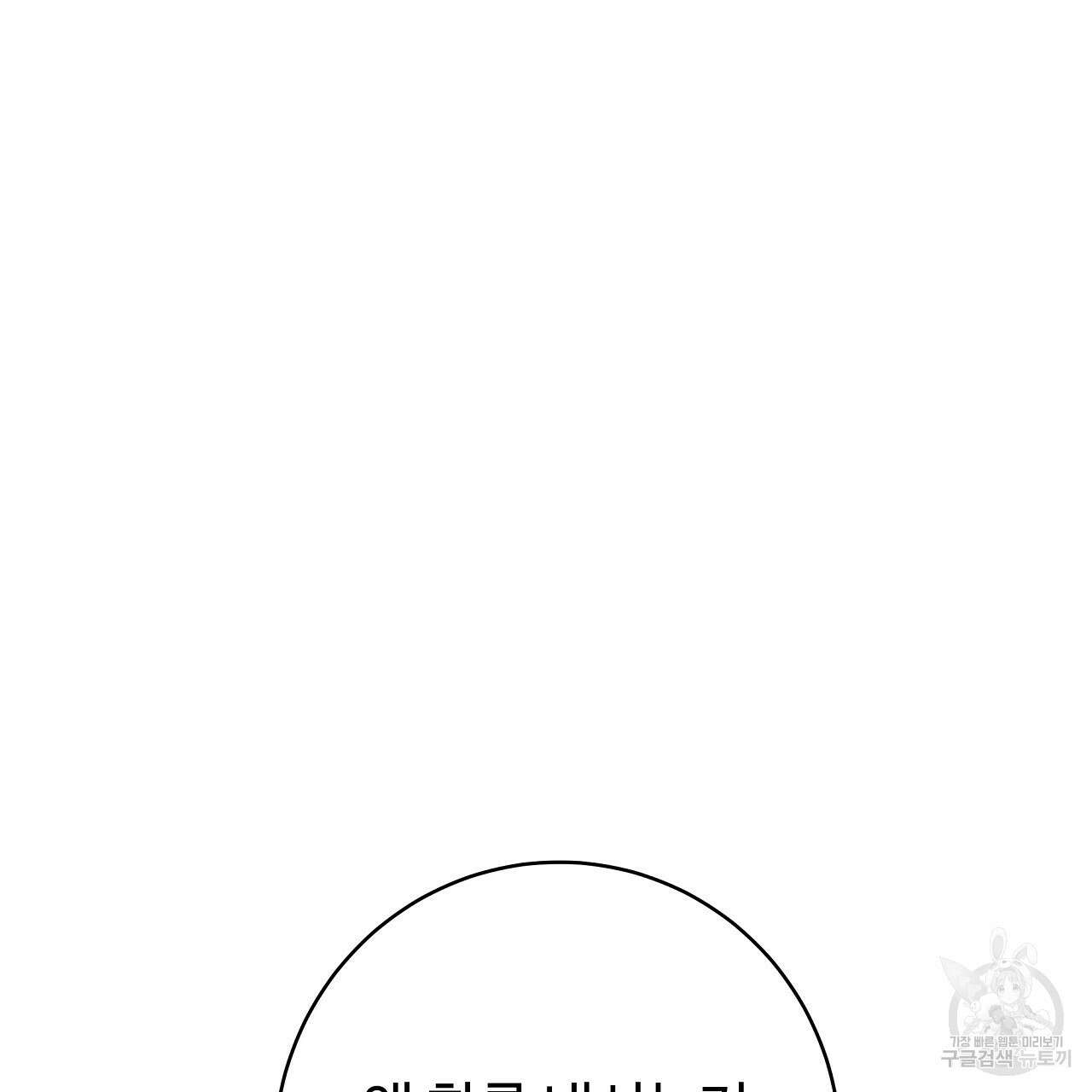 오직 그대의 안녕을 위하여 29화 115