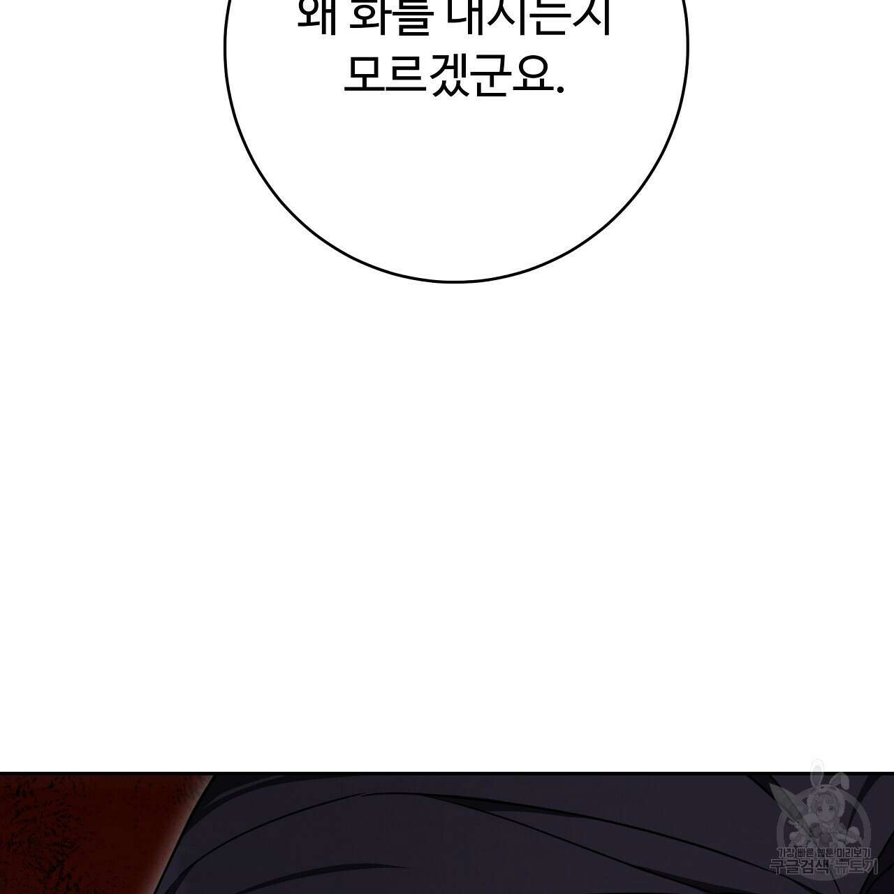 오직 그대의 안녕을 위하여 29화 116