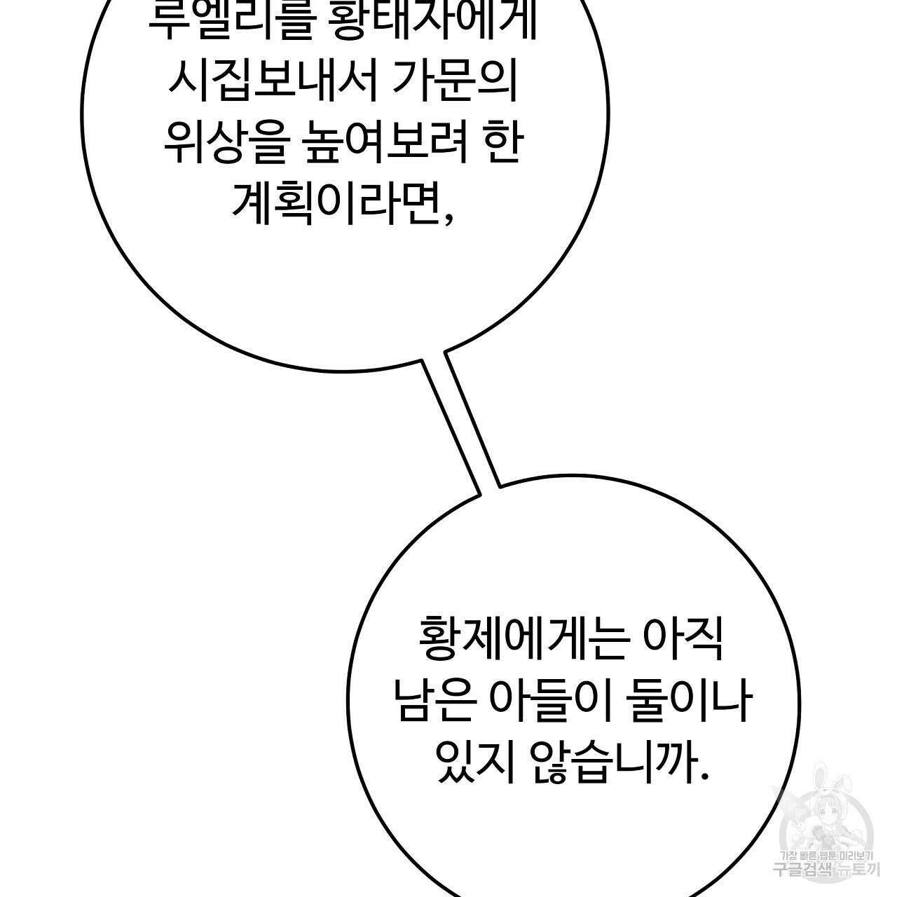 오직 그대의 안녕을 위하여 29화 121