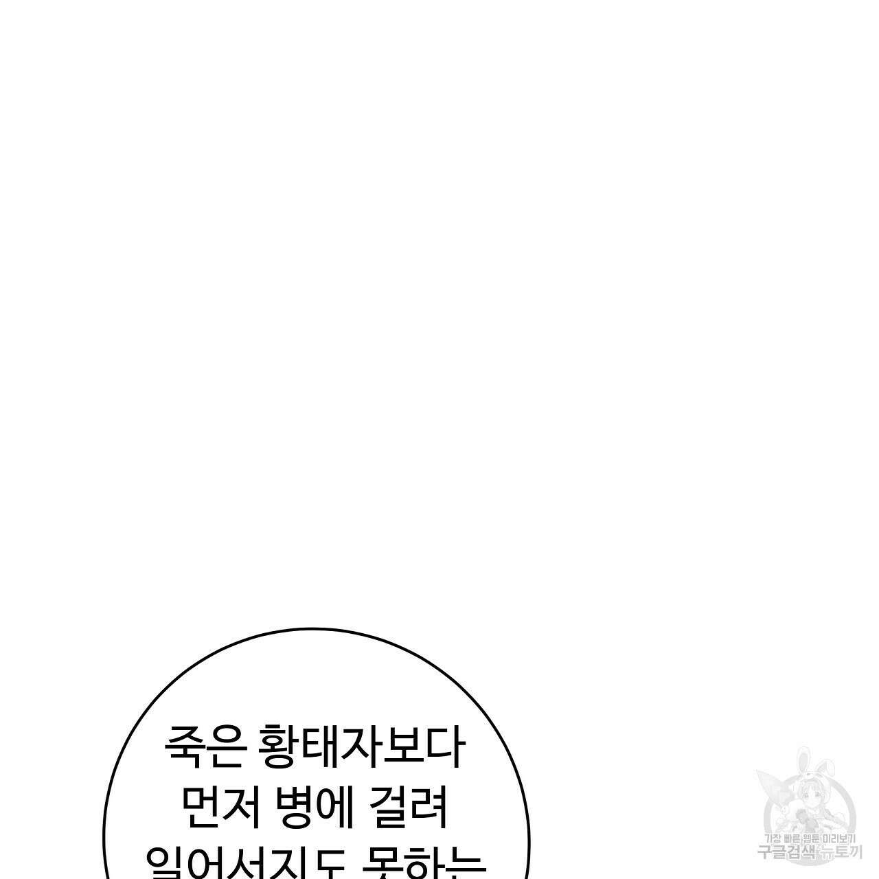 오직 그대의 안녕을 위하여 29화 125