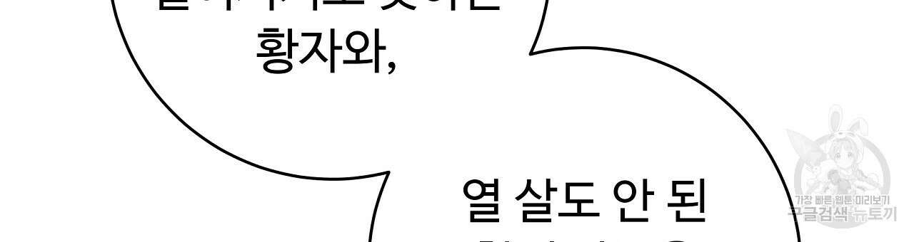 오직 그대의 안녕을 위하여 29화 126