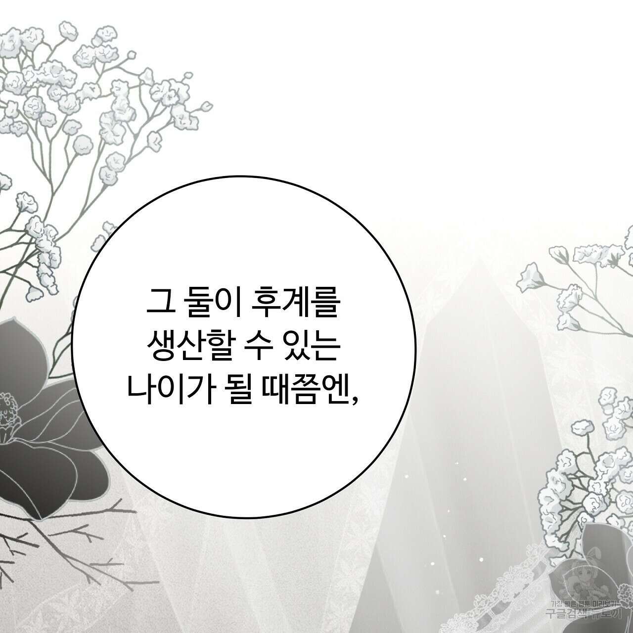 오직 그대의 안녕을 위하여 29화 130