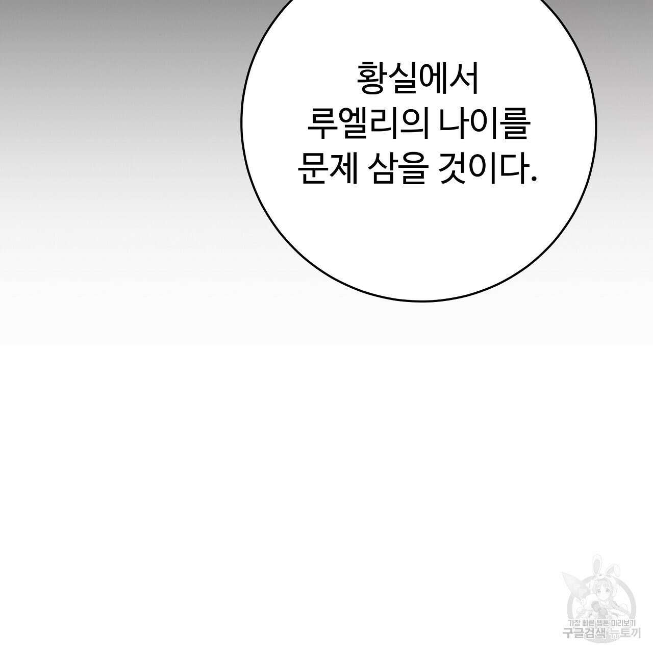 오직 그대의 안녕을 위하여 29화 134