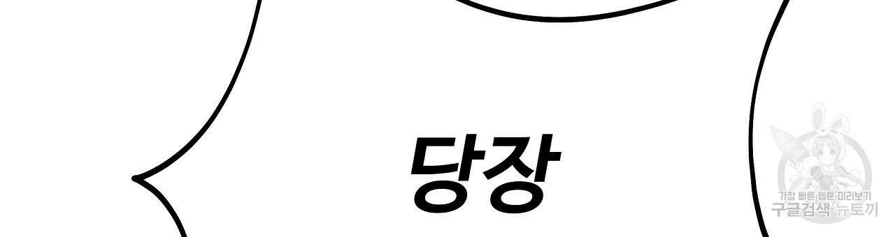오직 그대의 안녕을 위하여 29화 144