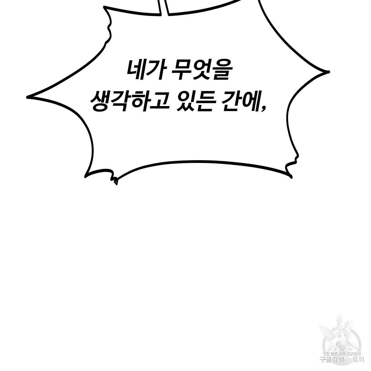 오직 그대의 안녕을 위하여 29화 152