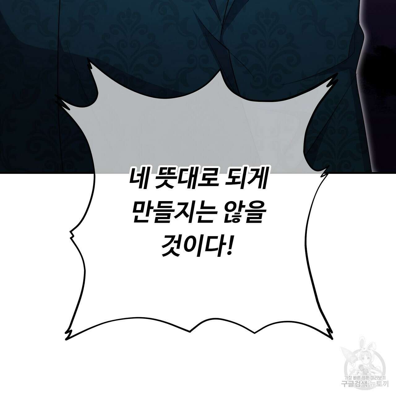 오직 그대의 안녕을 위하여 29화 155