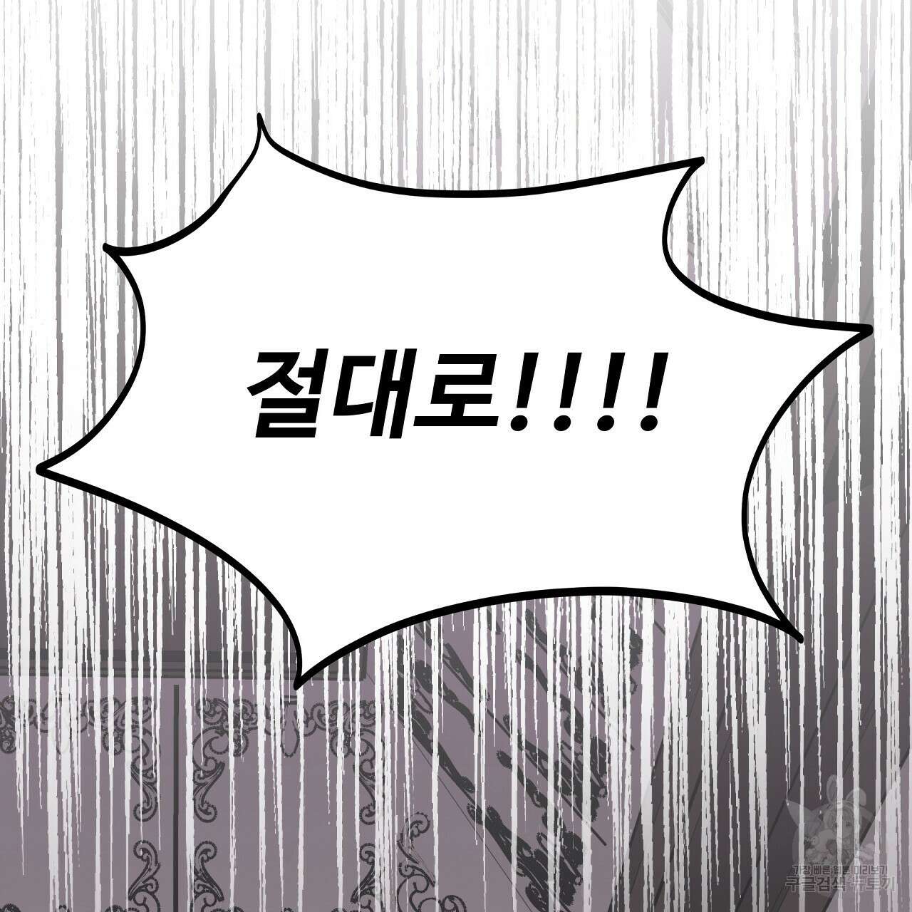 오직 그대의 안녕을 위하여 29화 158