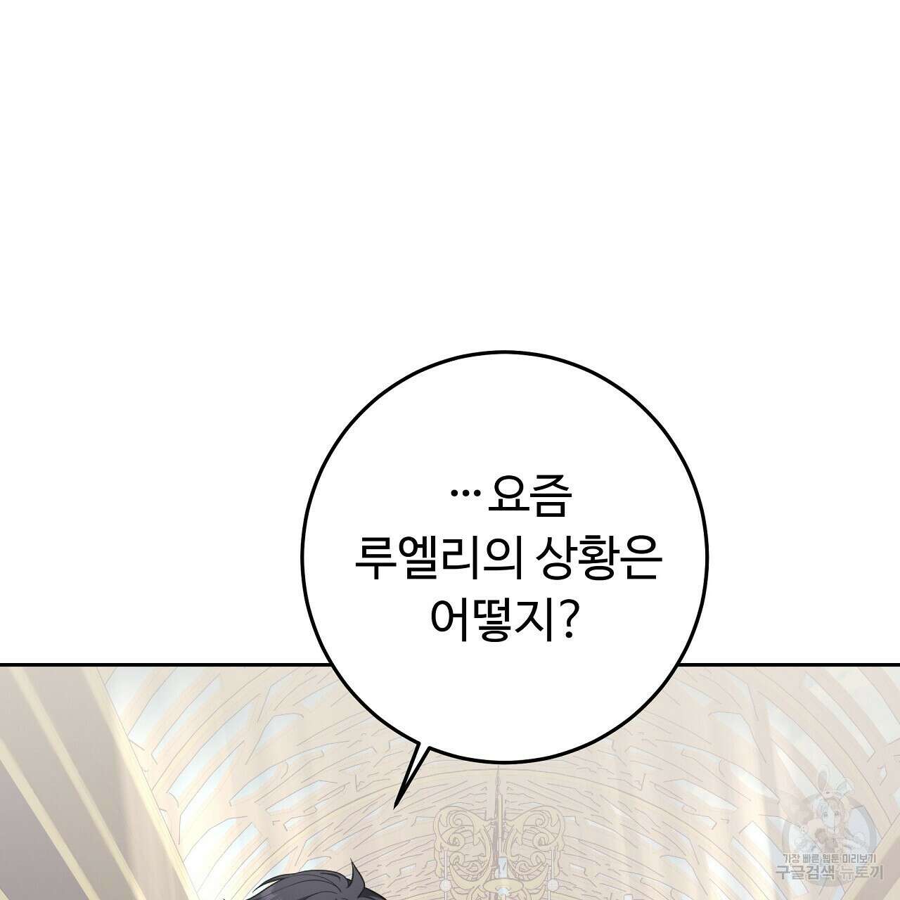 오직 그대의 안녕을 위하여 29화 188