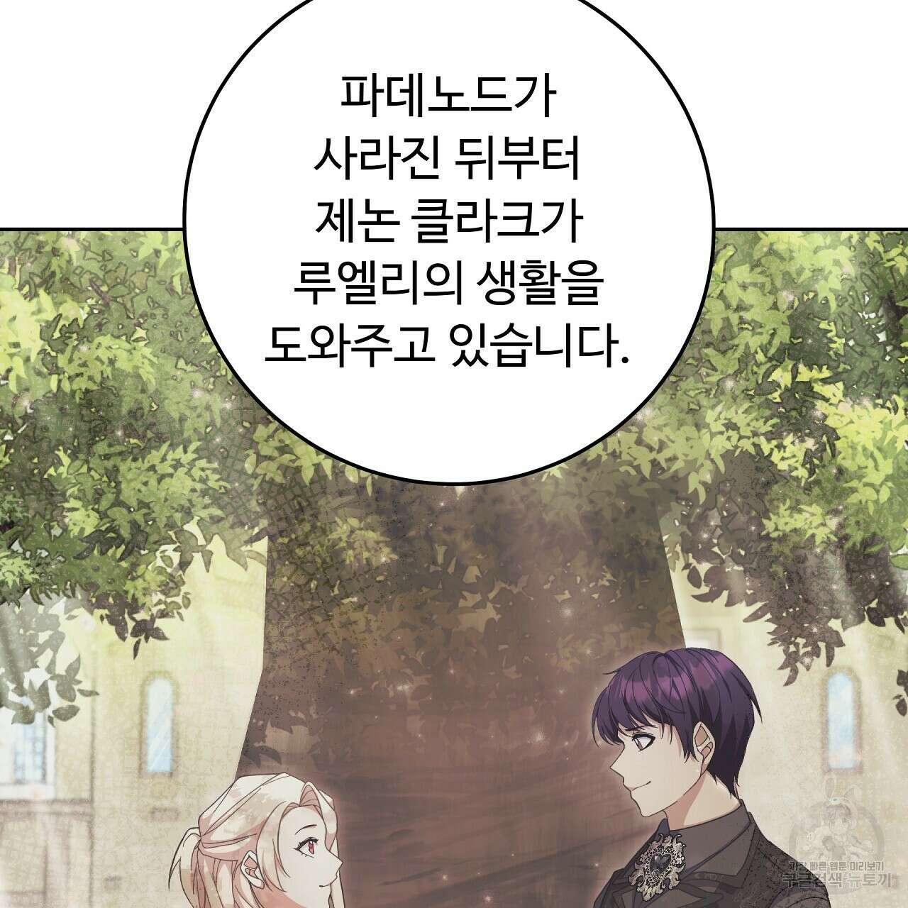 오직 그대의 안녕을 위하여 29화 193