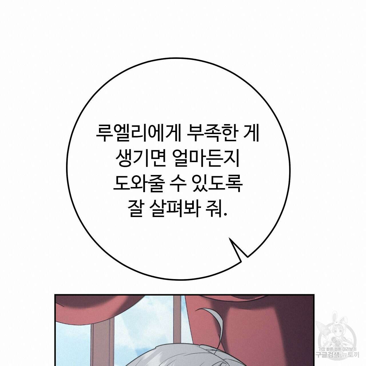 오직 그대의 안녕을 위하여 29화 200