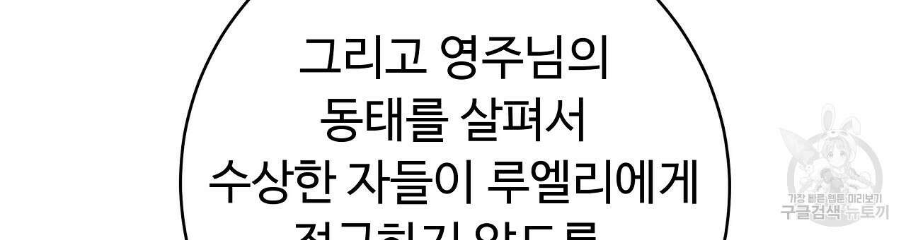 오직 그대의 안녕을 위하여 29화 207