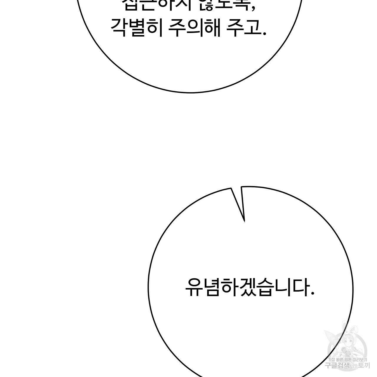 오직 그대의 안녕을 위하여 29화 208