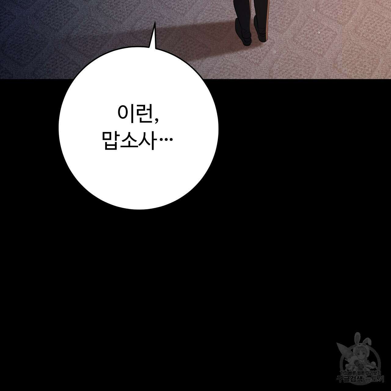 오직 그대의 안녕을 위하여 29화 230