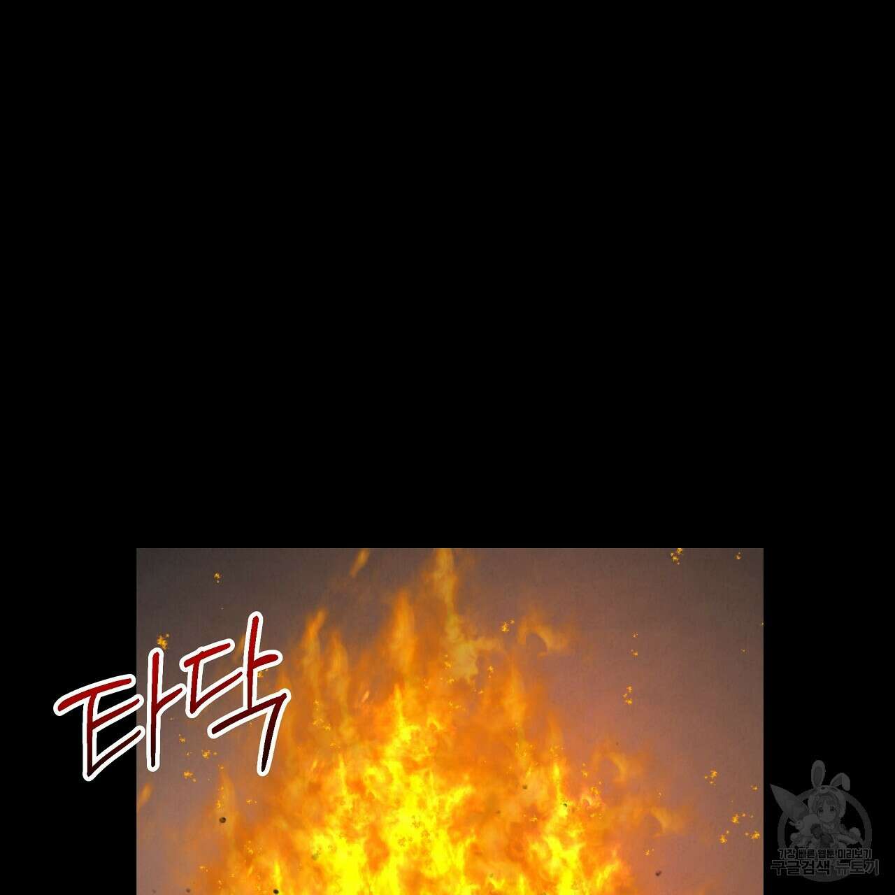 오직 그대의 안녕을 위하여 29화 248