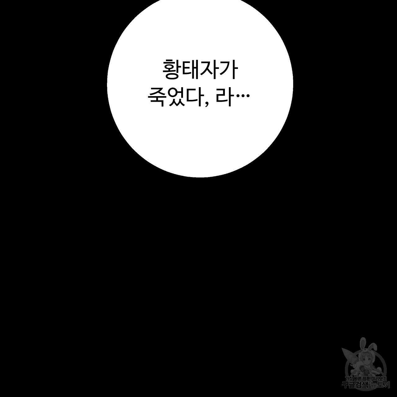 오직 그대의 안녕을 위하여 29화 266