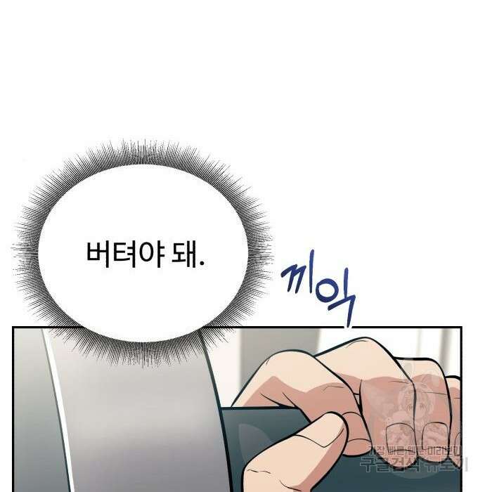 전생했더니 신입사원 27화 2