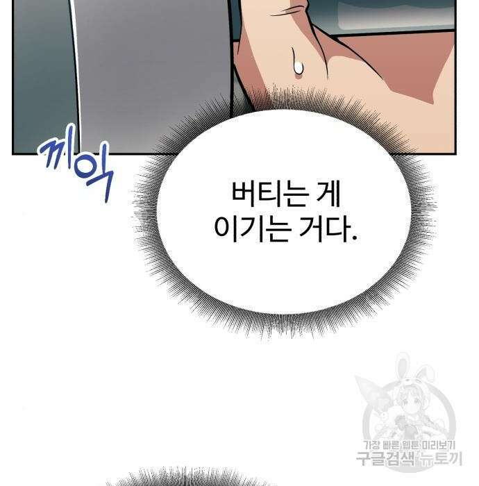 전생했더니 신입사원 27화 3
