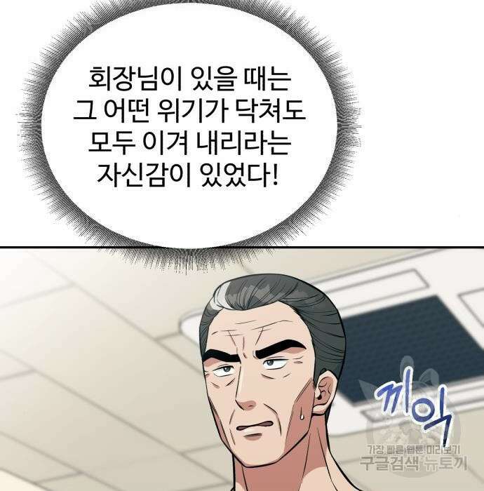 전생했더니 신입사원 27화 4