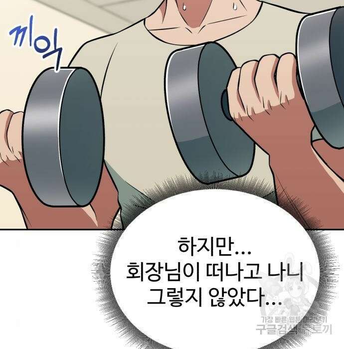 전생했더니 신입사원 27화 5