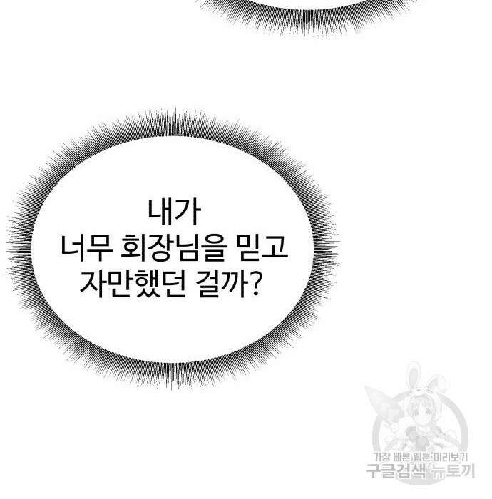 전생했더니 신입사원 27화 6