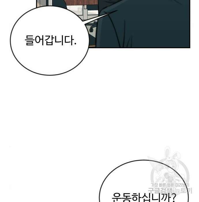 전생했더니 신입사원 27화 8