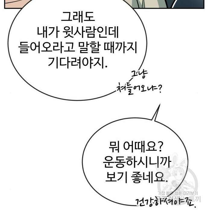 전생했더니 신입사원 27화 10