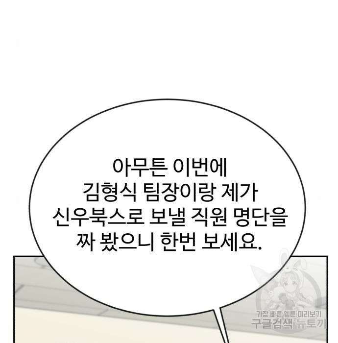 전생했더니 신입사원 27화 11