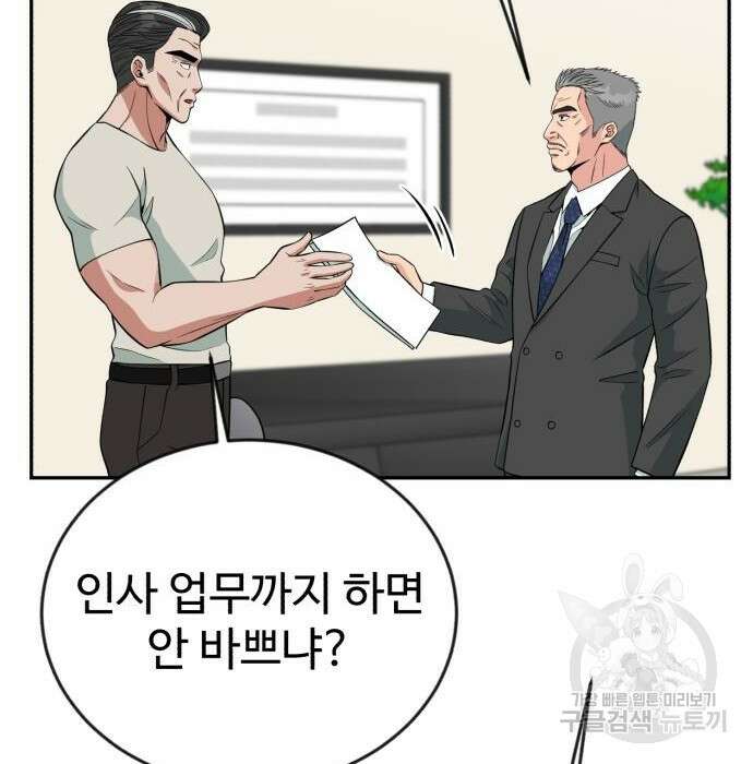 전생했더니 신입사원 27화 12