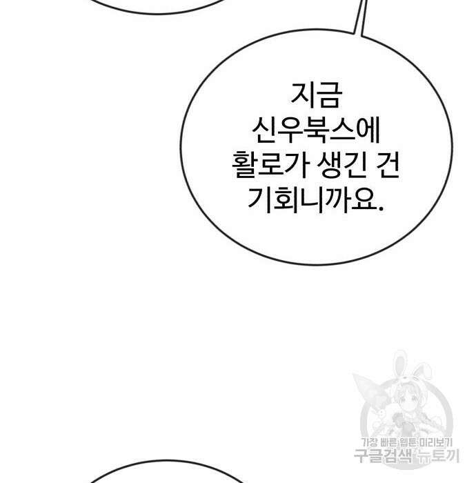 전생했더니 신입사원 27화 13